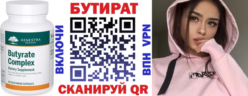 Купить где  Соликамск  Бутират 1.4BDO 